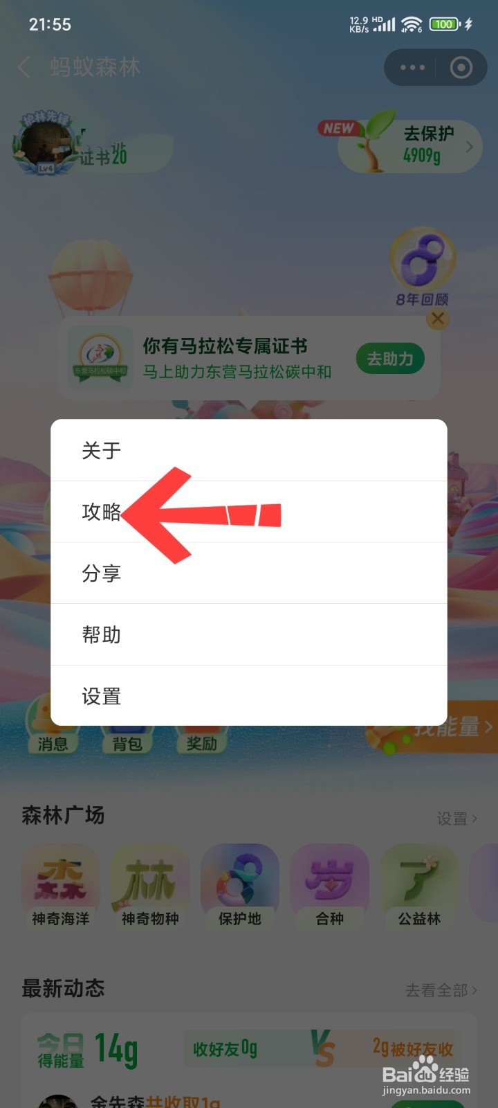 蚂蚁森林怎么开启步数产生能量