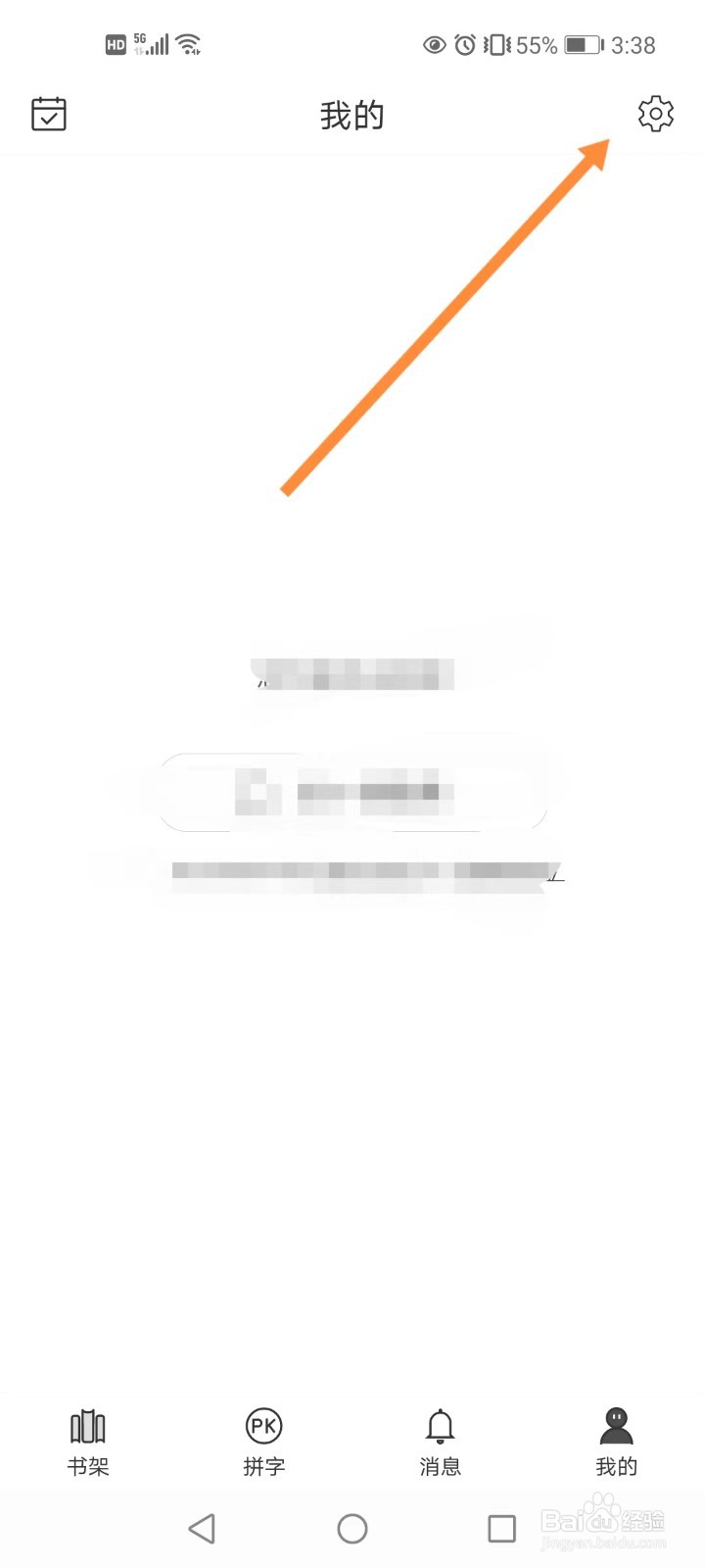 码客写作APP如何接受拼字邀请