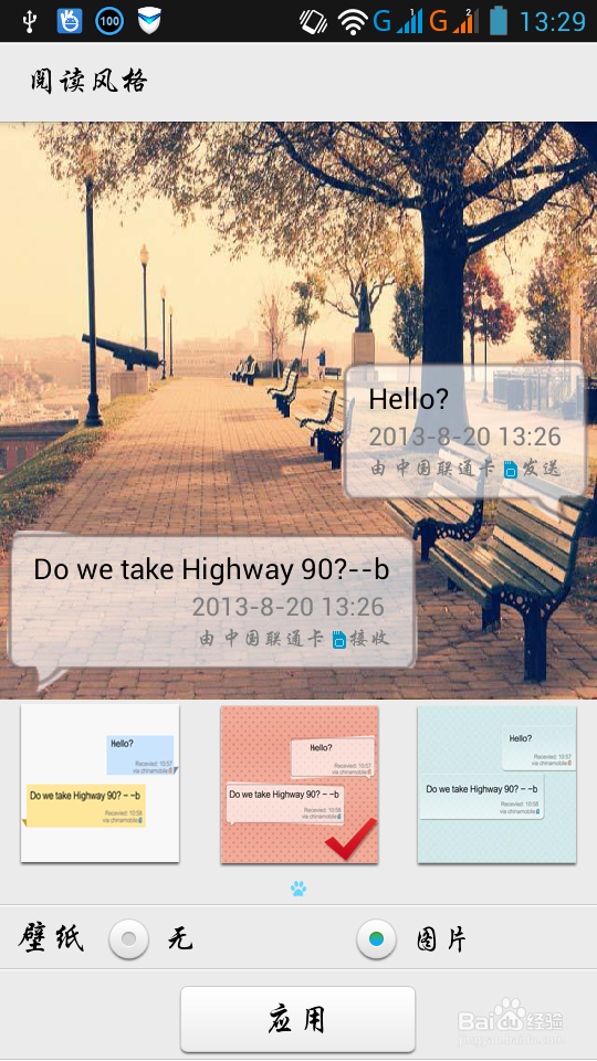 联想手机a820如何设置短信背景。添加喜欢的照片