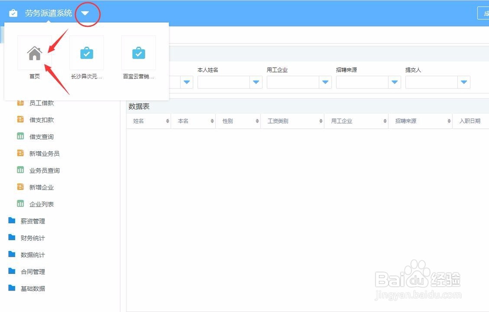 劳务派遣管理系统怎么开发定制?