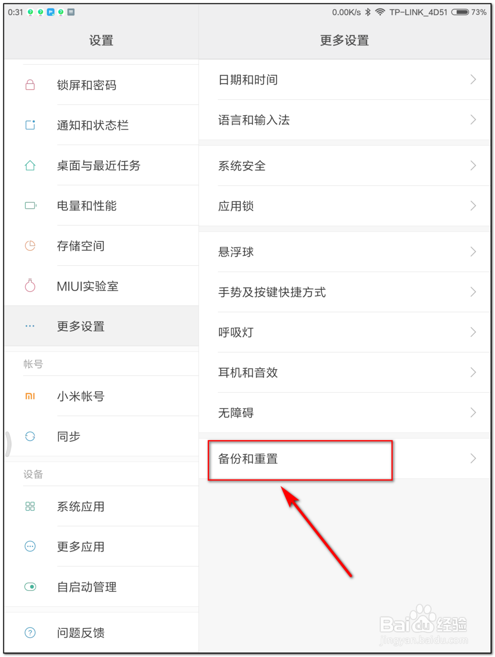 小米平板如何恢复出厂设置