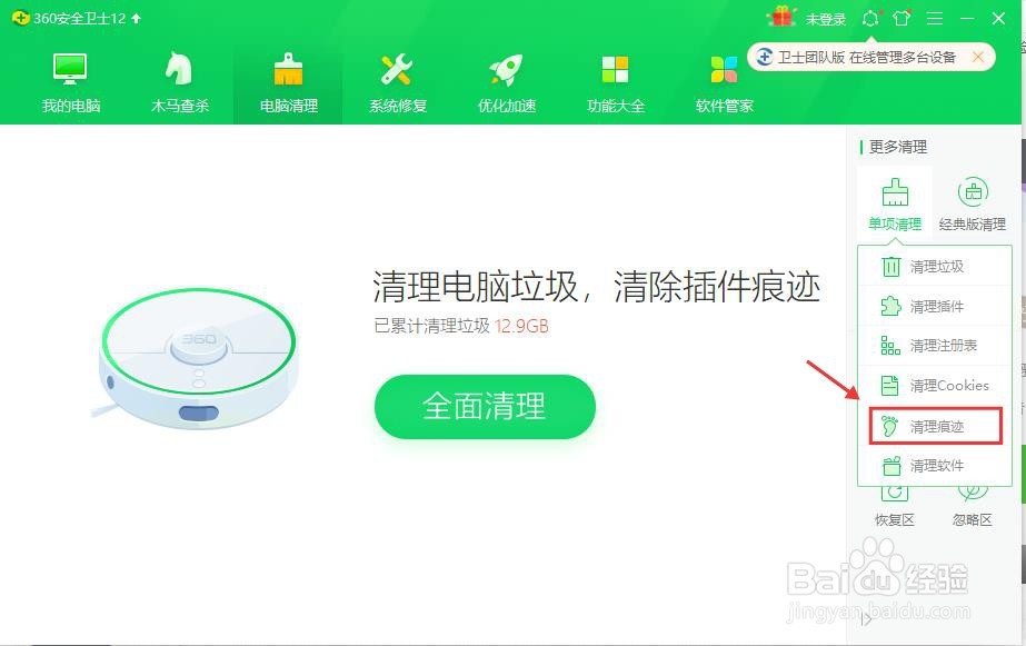 如何使用360安全卫士清理电脑痕迹？