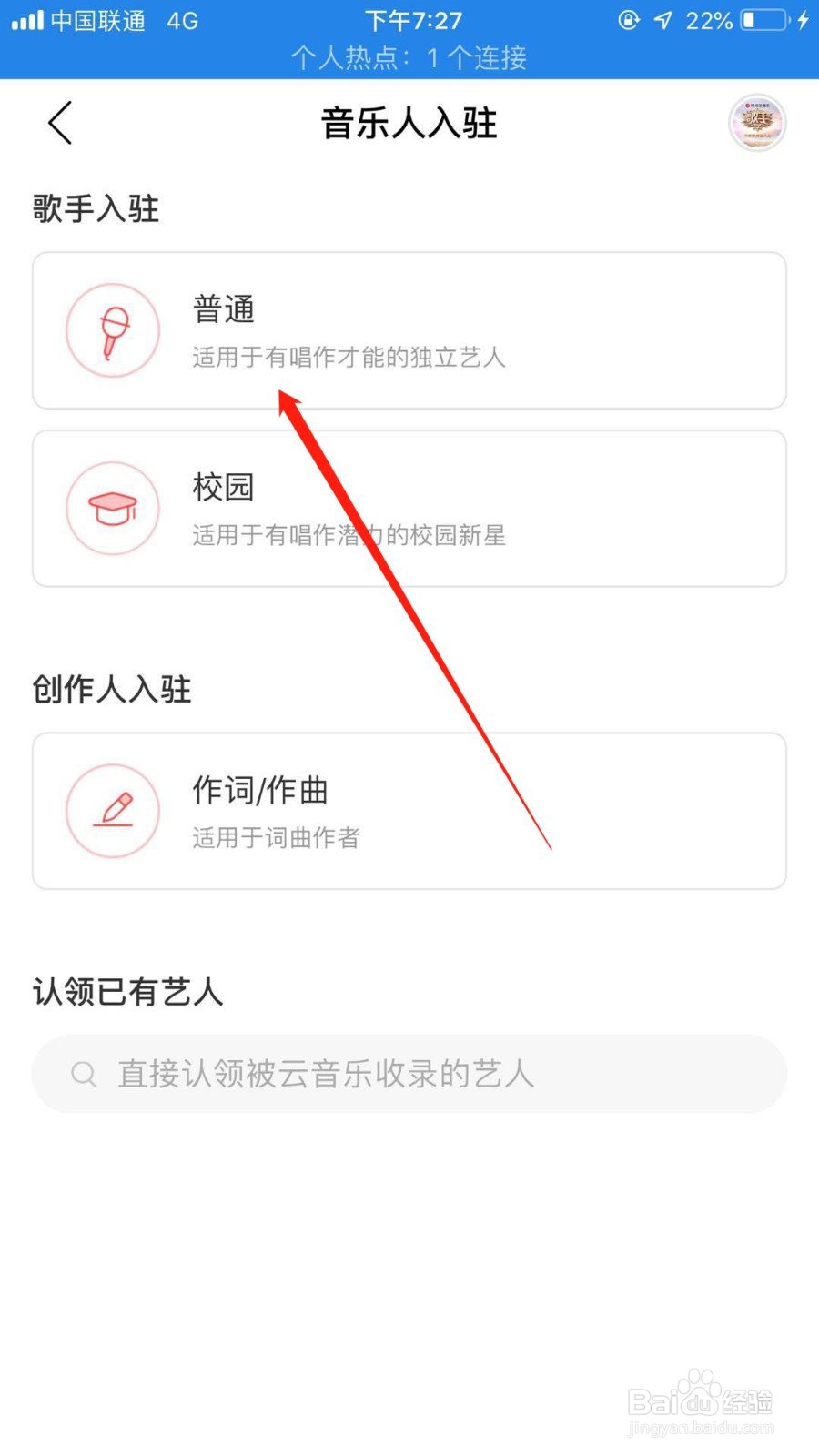 网易云音乐怎么入驻网易音乐人
