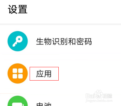 荣耀x20se怎么关闭自动启动管理