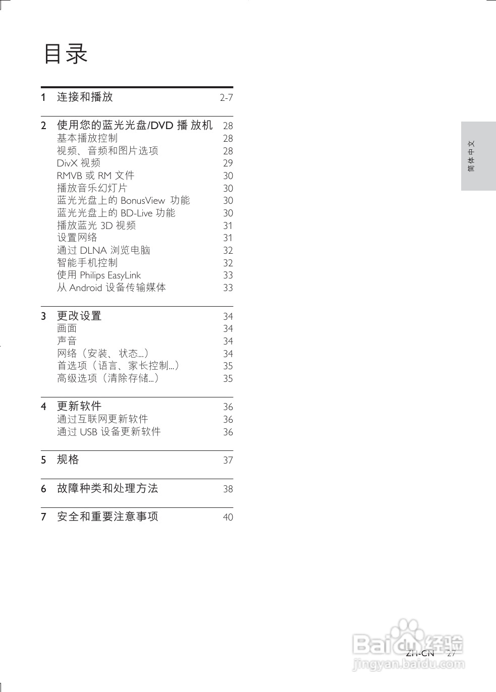 飞利浦BDP3380/93蓝光播放机使用说明书:[1]