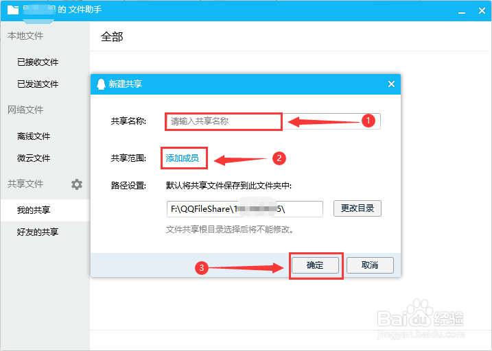 QQ如何创建我的共享文件