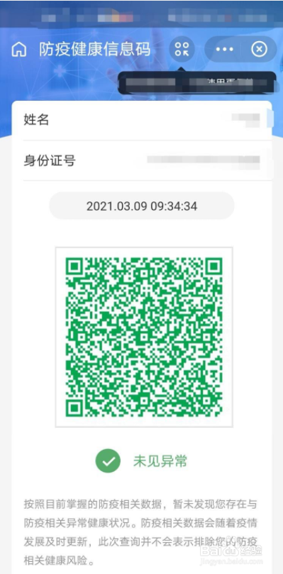 支付宝怎么查看防疫健康信息码