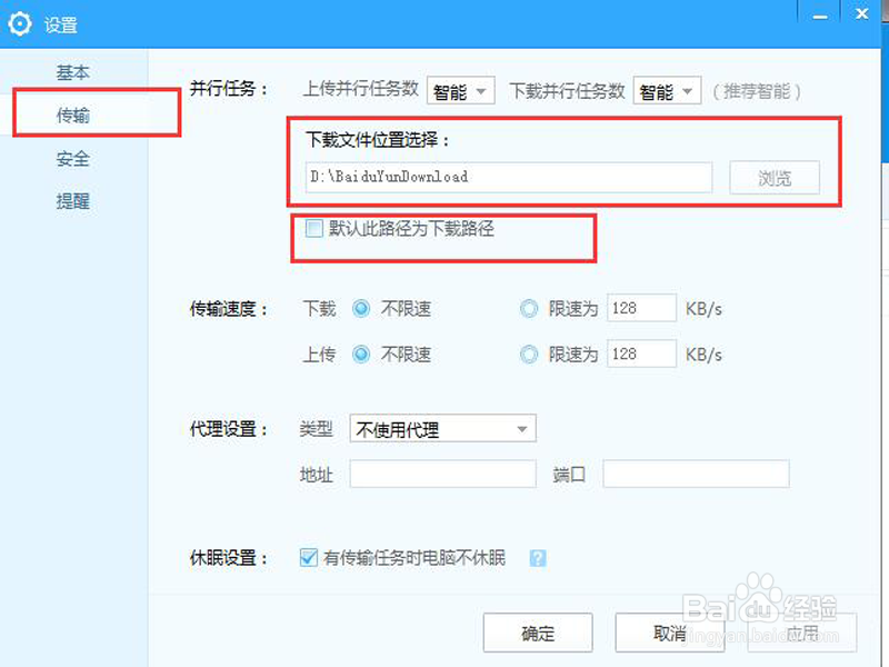 百度云盘常见功能使用（忘带手机）