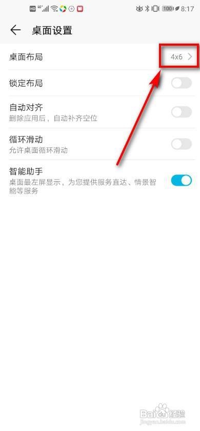 华为手机桌面布局怎么设置
