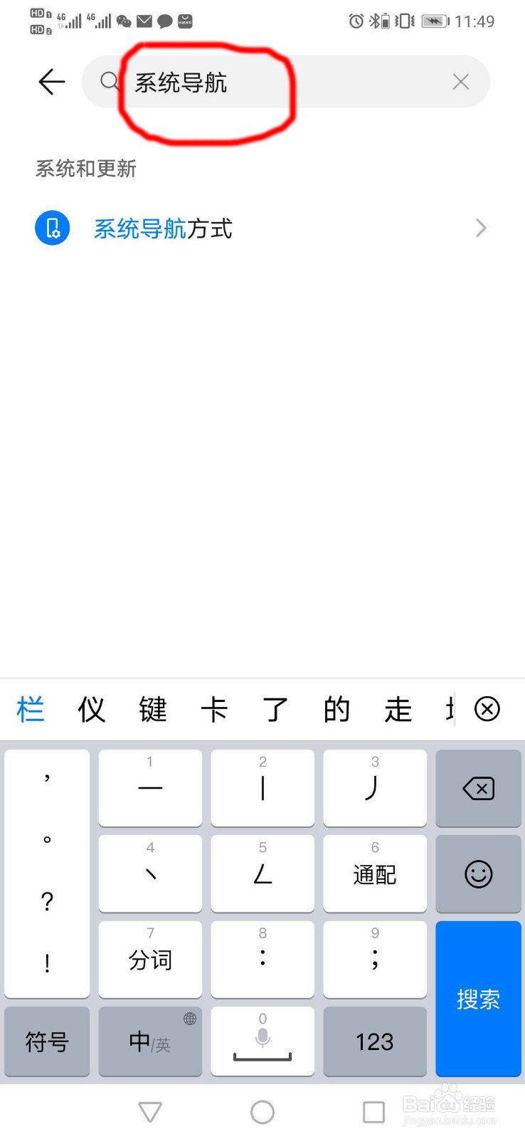 华为Mate30 5G手机的三键导航与受悬浮导航开启