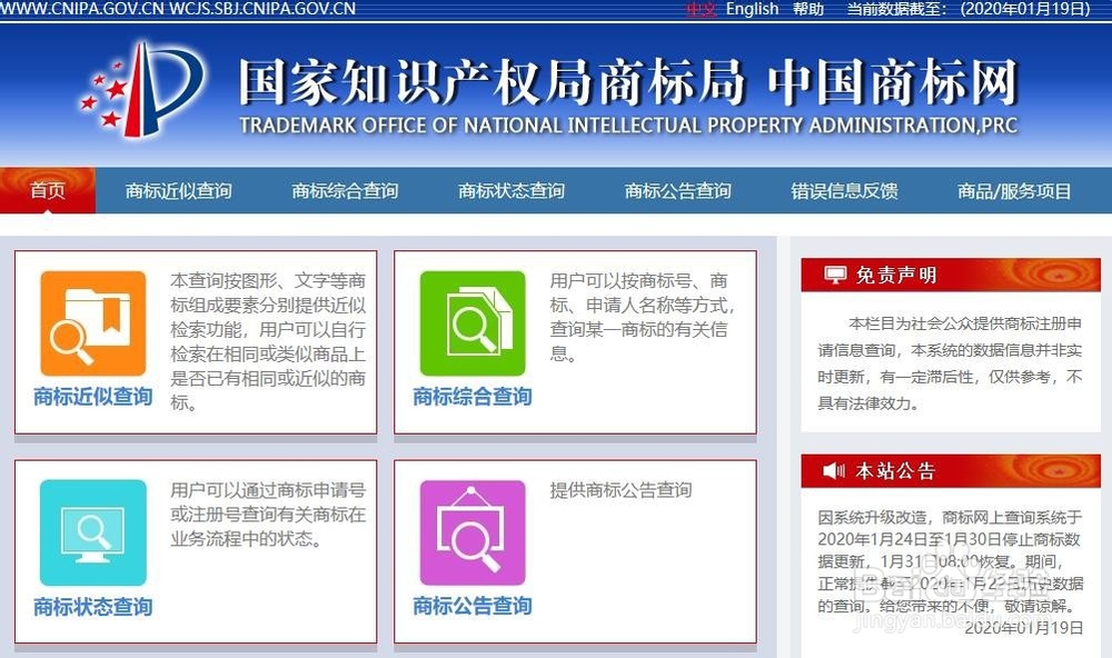 怎么样查询商标？