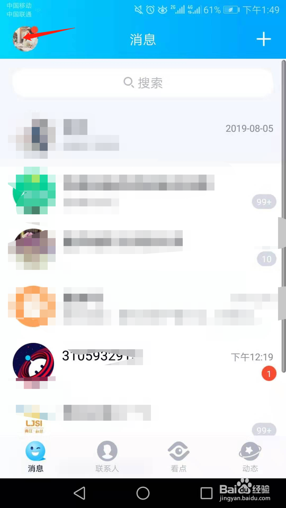 手机QQ怎么解绑(解除)亲密关系里的情侣关系