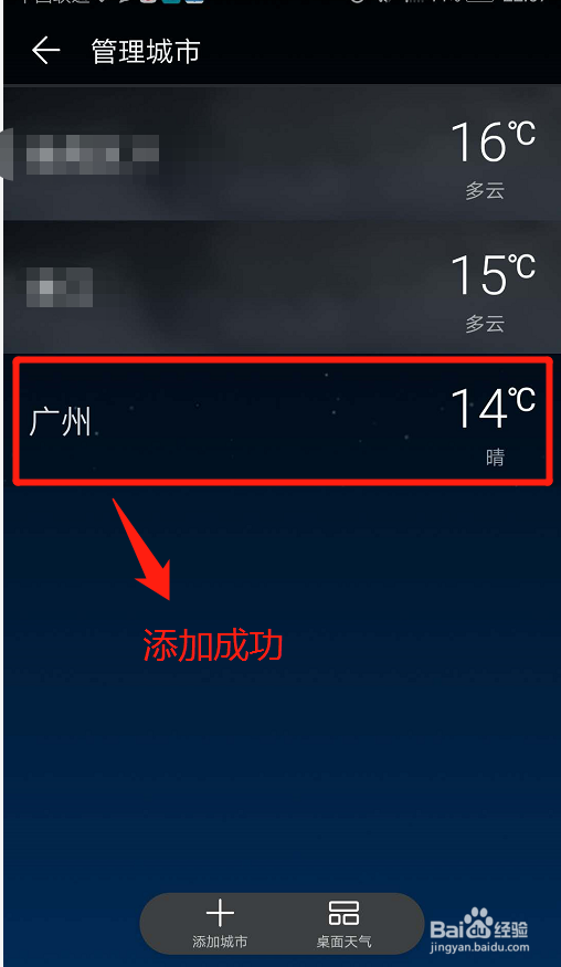 华为手机如何查看指定城市的天气情况