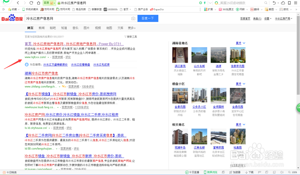 冷水江市期房和二手房网签后怎么修改密码