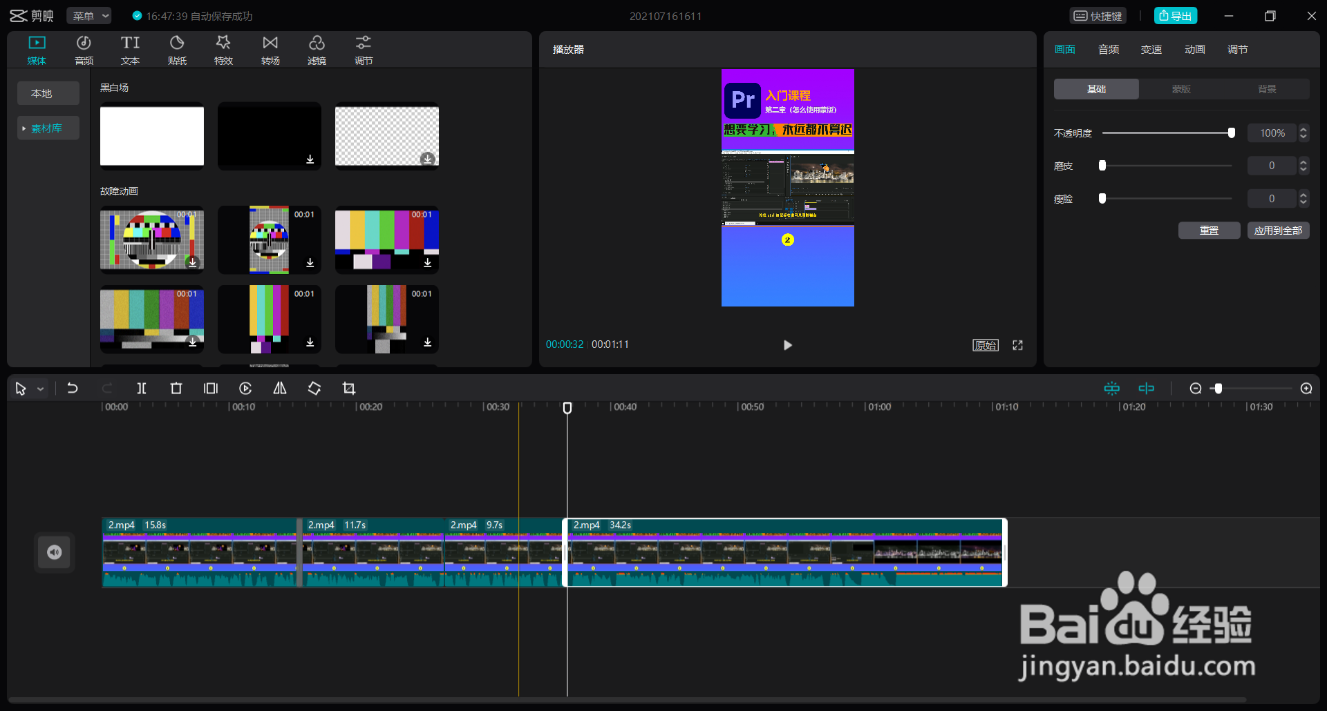 剪映电脑版怎么添加轨道
