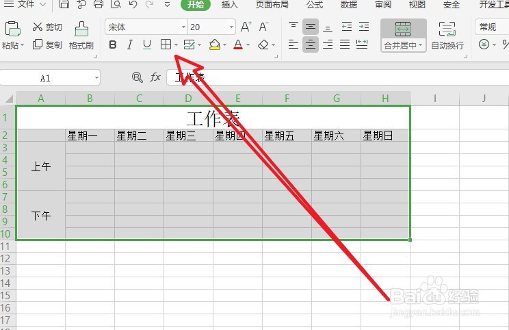 wps怎么添加表格边框