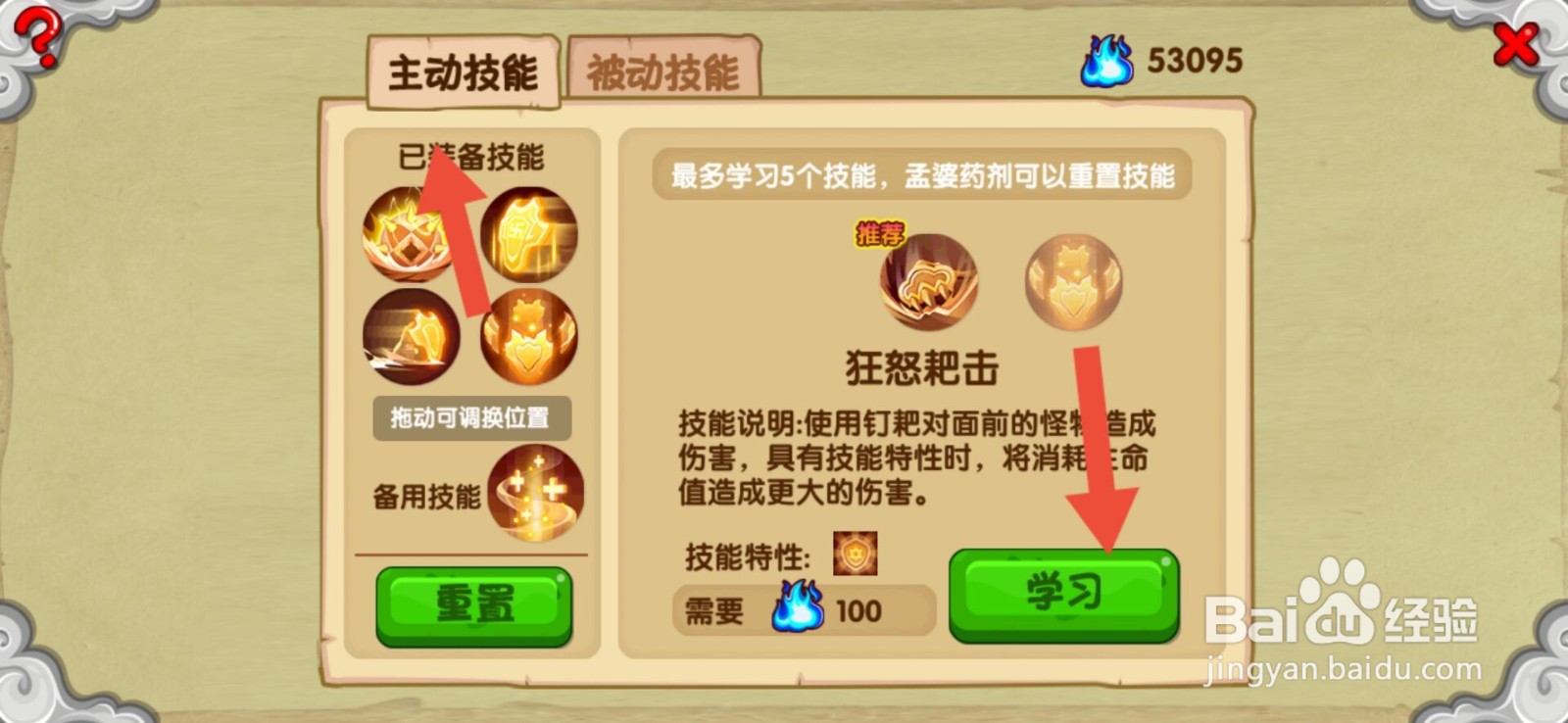 造梦西游ol第五技能怎么开启