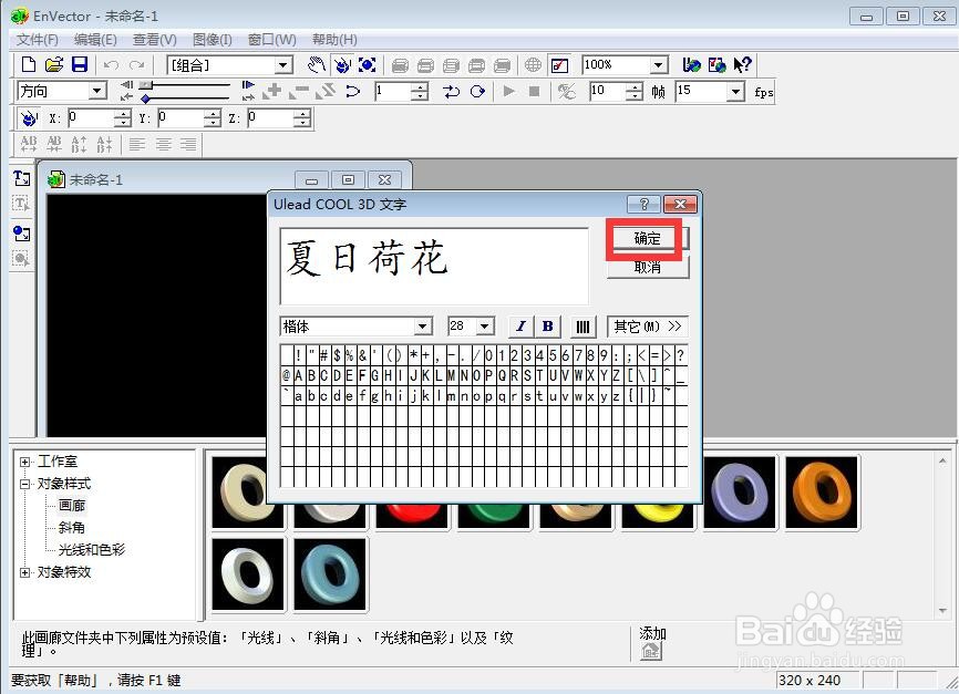 在envector中给文字添加红色斜角和倾斜效果