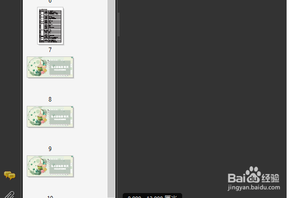 如何把多个PDF合并为一个PDF