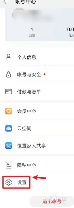 华为手机如何查看华为账号版本