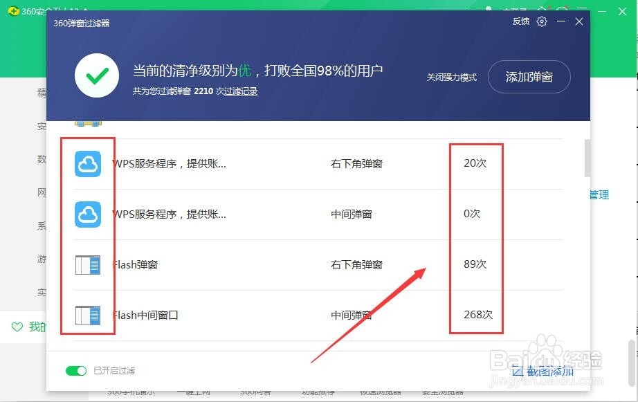 如何用360安全卫士关闭网页弹窗广告