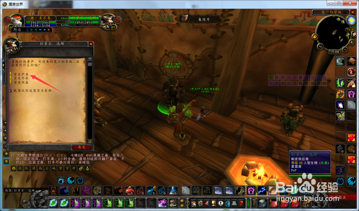 魔兽世界怀旧服德鲁伊如何接到蛮皮护肩任务