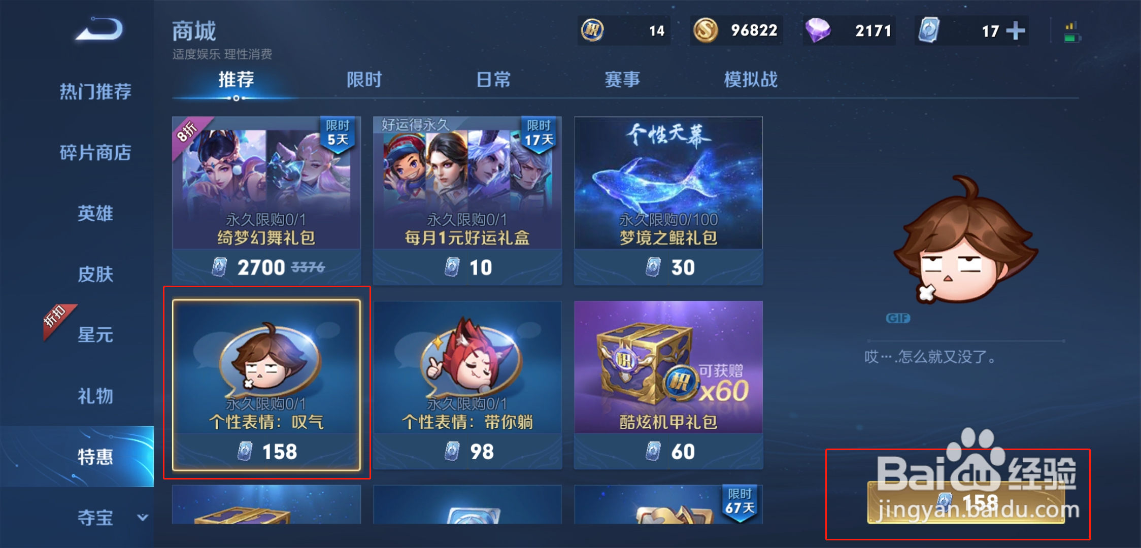 王者荣耀如何获得李白的叹气个性表情