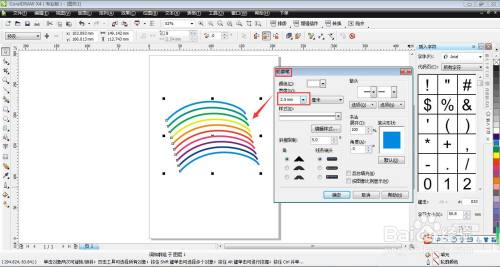 使用coreldraw x4的調和工具來製作彩虹條?