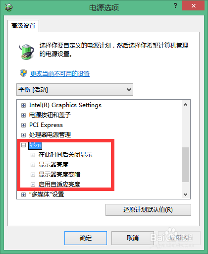 怎样修改WIN8.1屏幕的默认亮度