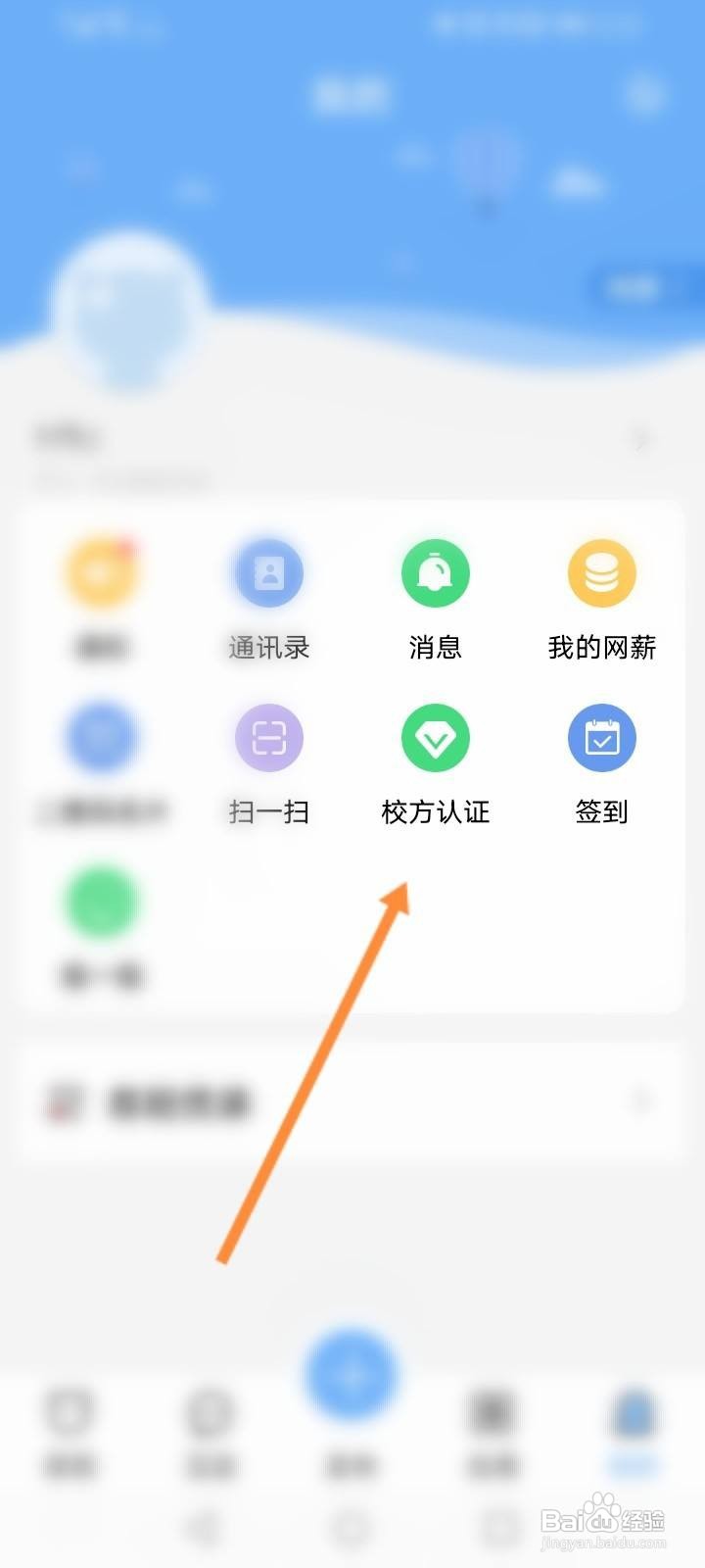 易班校方认证怎么进行认证
