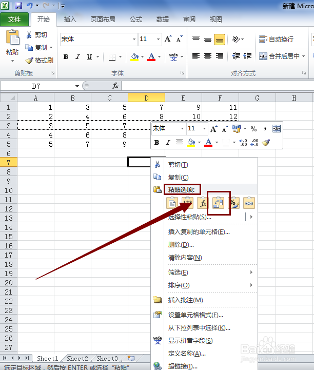 Excel怎样实现行和列的转换？