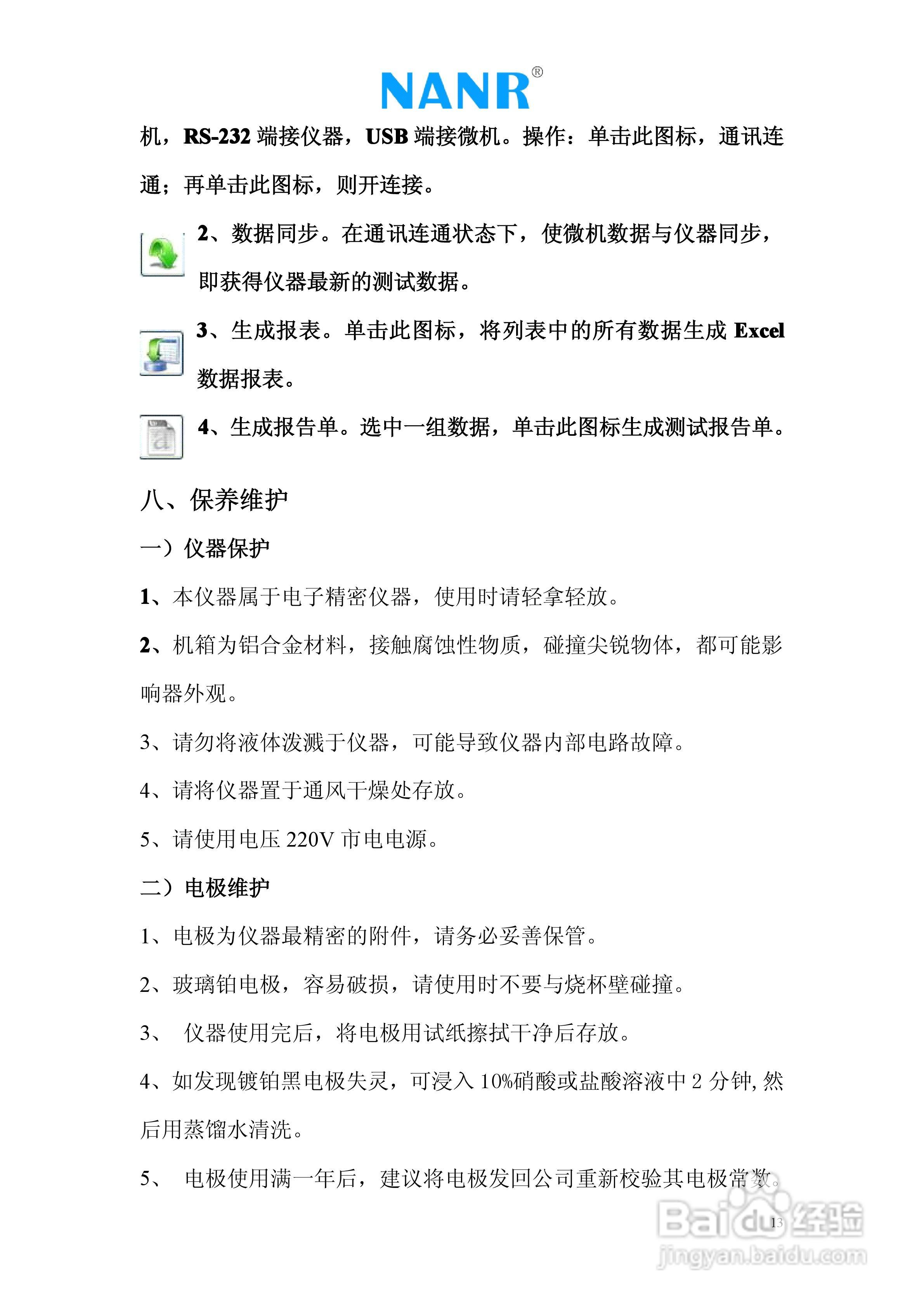 NRYMC智能电导盐密测试仪说明书