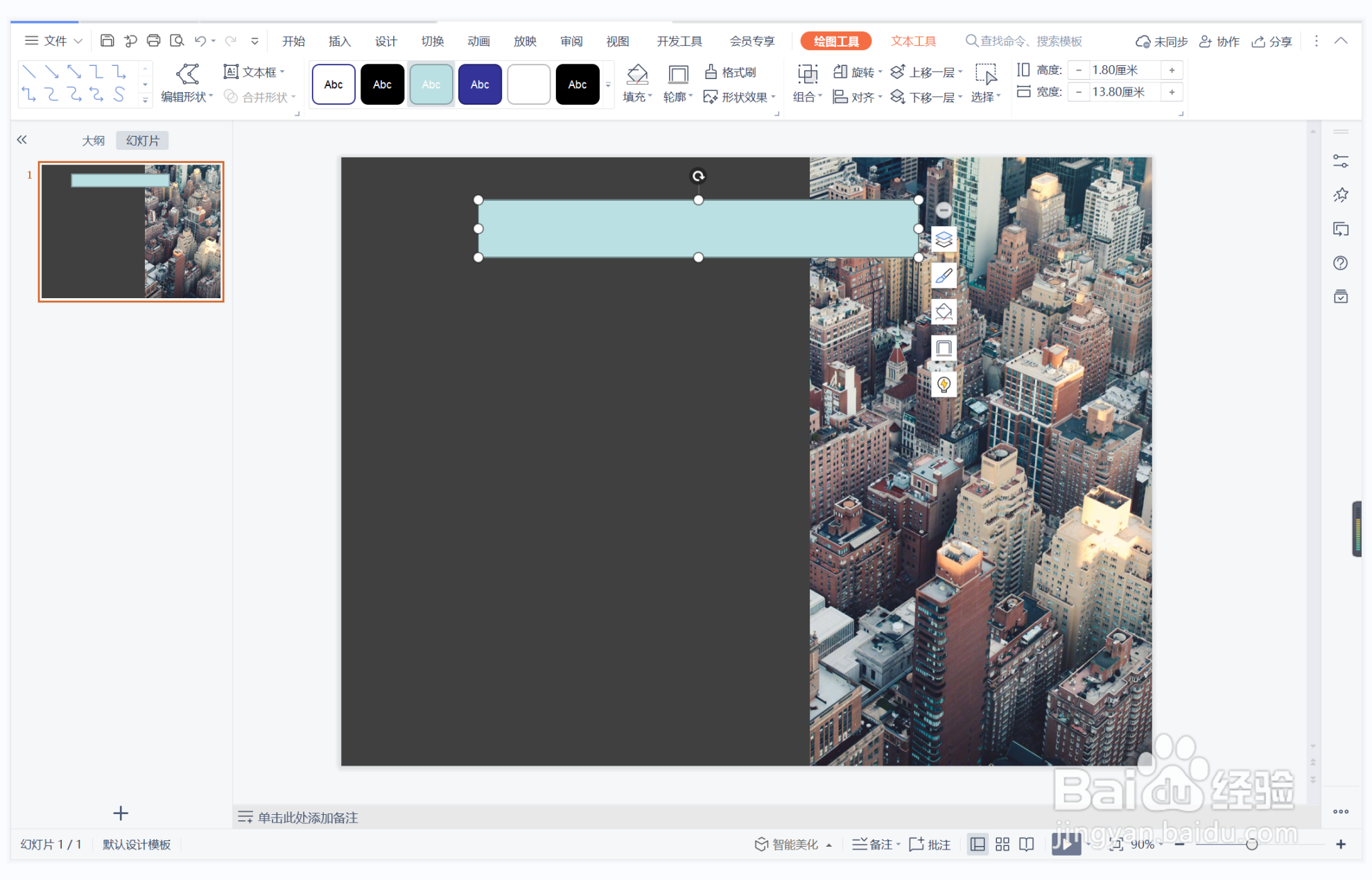 wps演示中如何进行富丽堂皇型图文排版