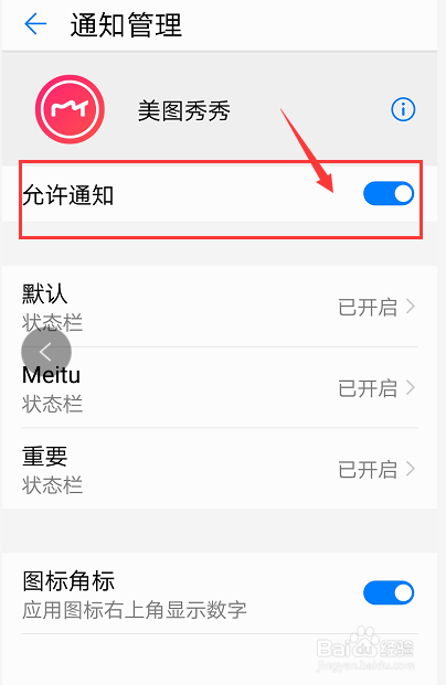 华为手机怎么关闭通知消息