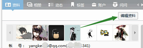 新版QQ怎么删除之前用过的头像