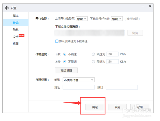 百度网盘如何修改下载的默认路径