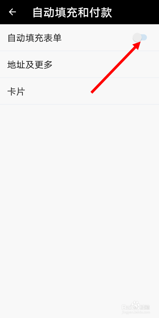 在Edge浏览器安卓版里打开“自动填充表单”