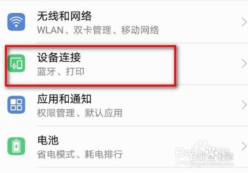 华为自拍杆怎么连接蓝牙