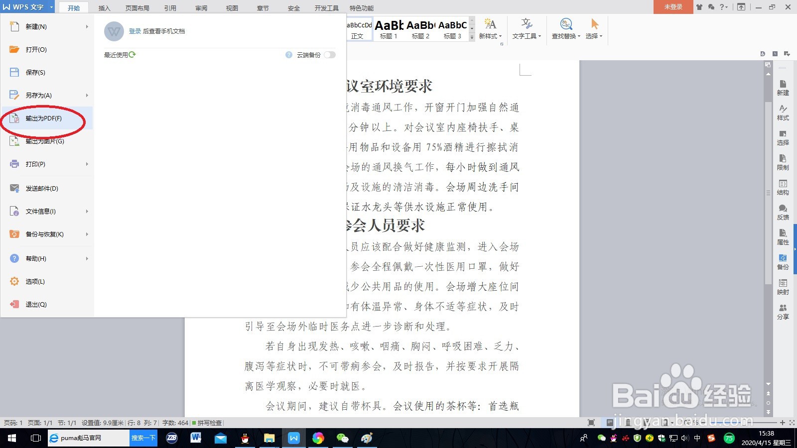 如何将文档转换为PDF格式
