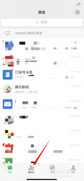 微信好友怎么分组