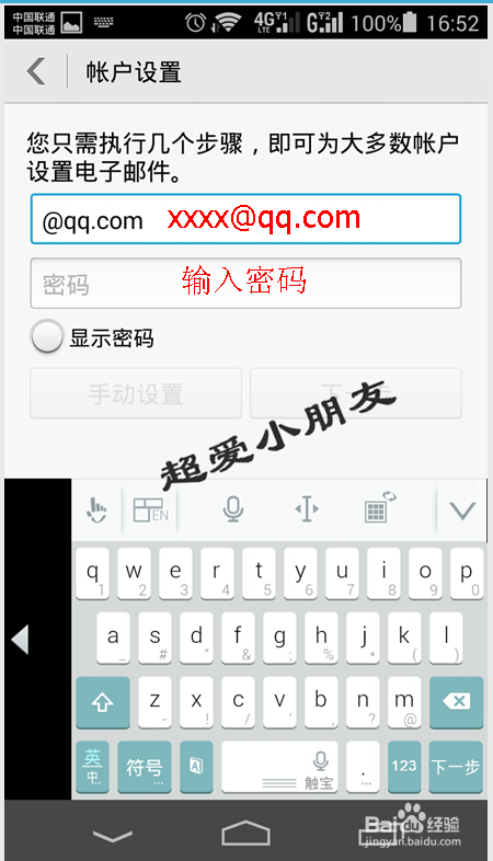安卓手机自带电子邮件怎么用IMAP如何添加QQ邮箱