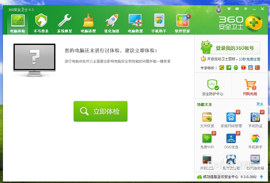 电脑进行系统修复