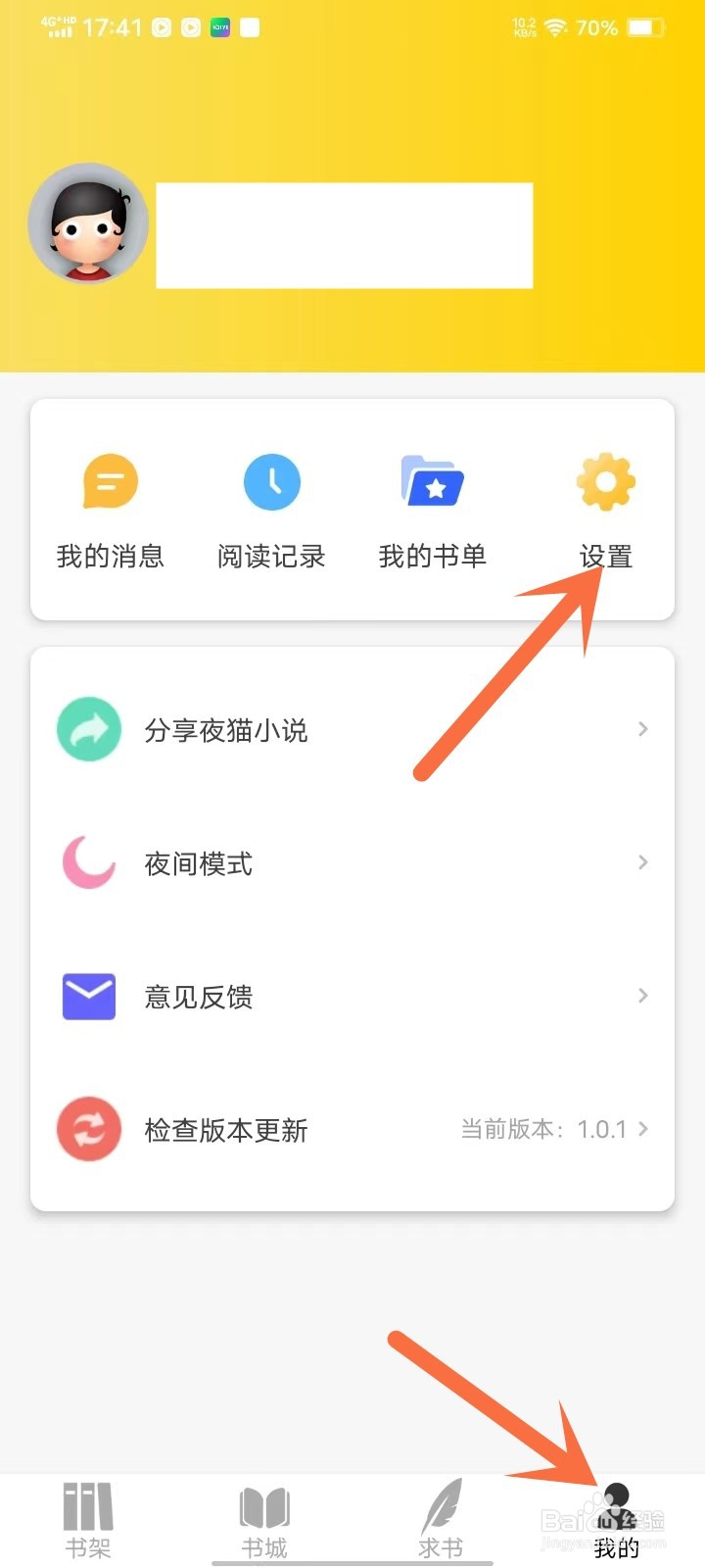 夜猫小说app怎么清除书籍封面缓存