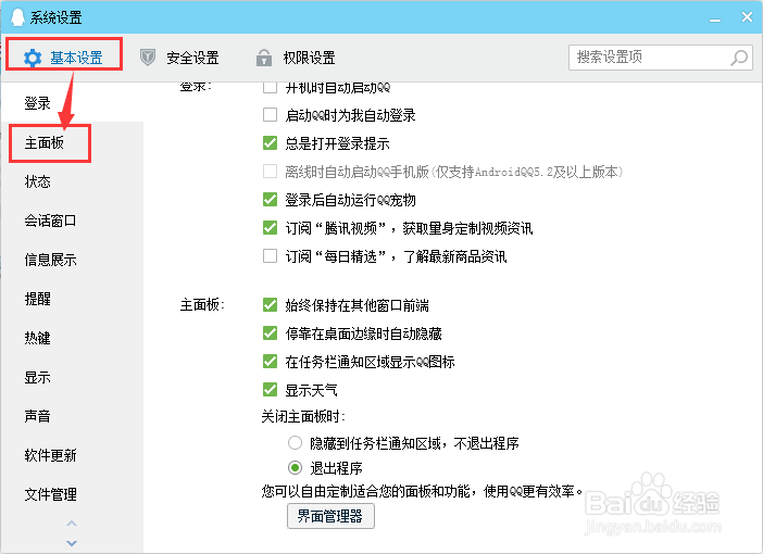 QQ中如何添加自动回复功能