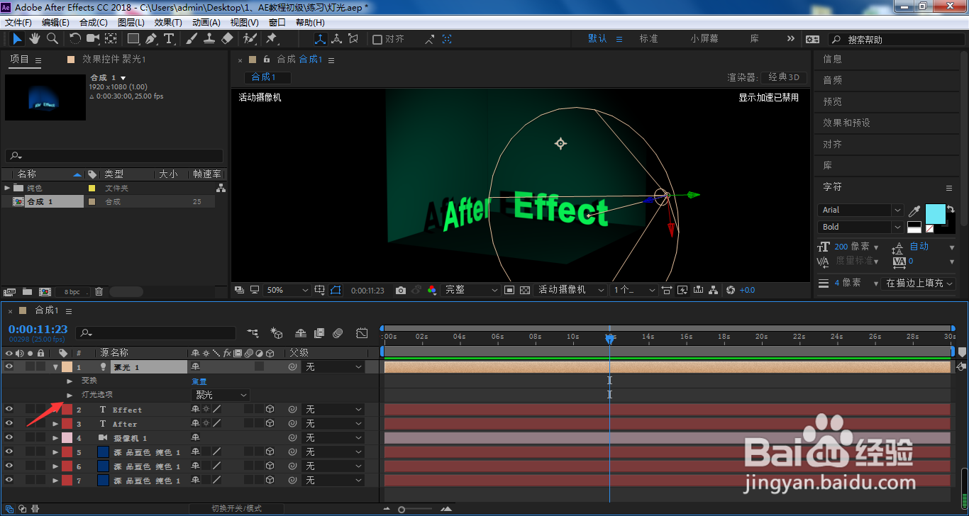 AE聚光灯灯光颜色怎么改？介绍2种方法