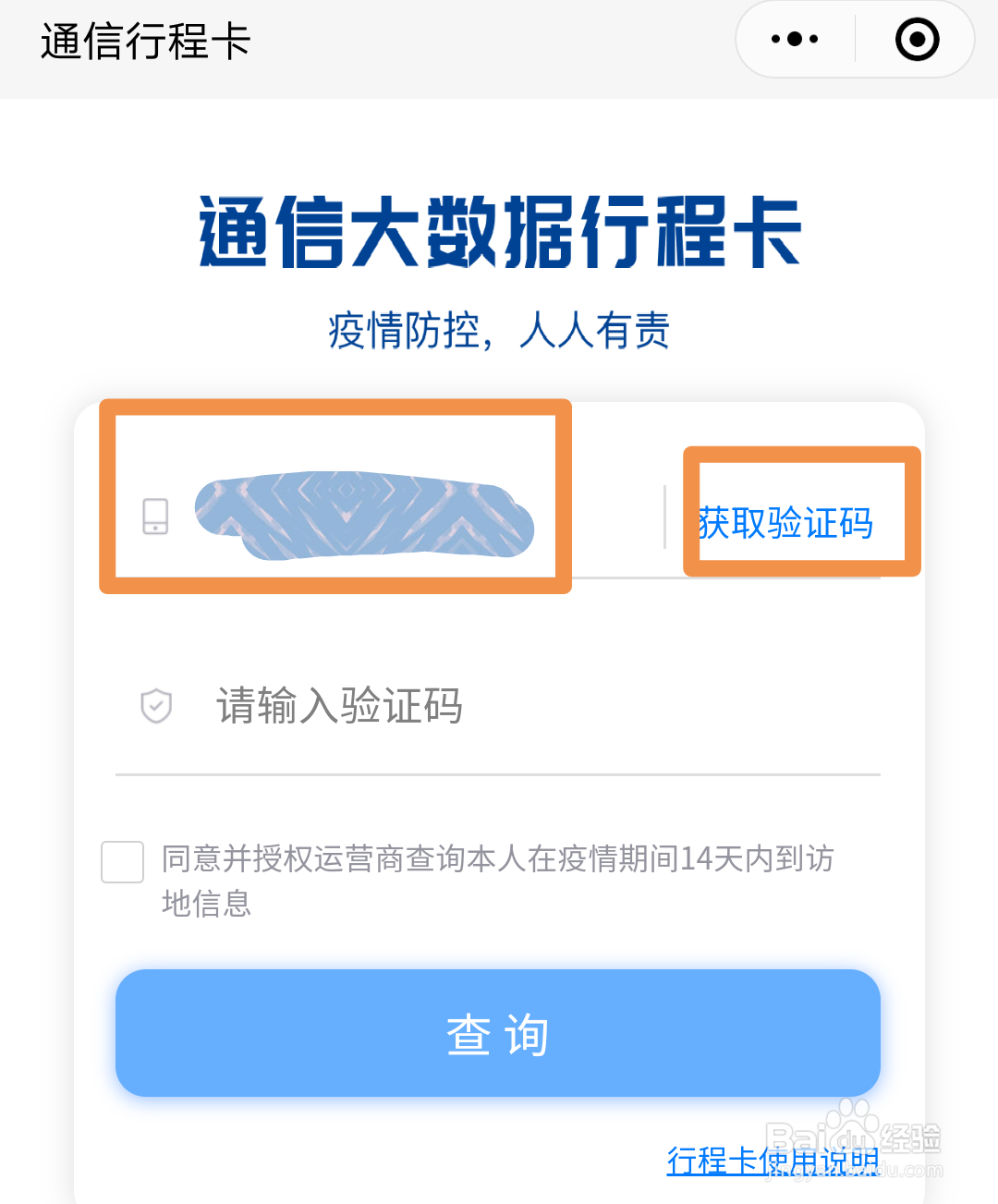 微信中怎么查询个人近期的行程