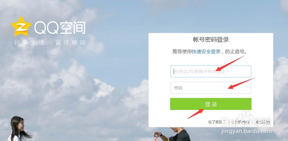 新版qq空间怎么设置访问权限