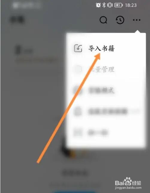 QQ阅读软件书籍怎么导入