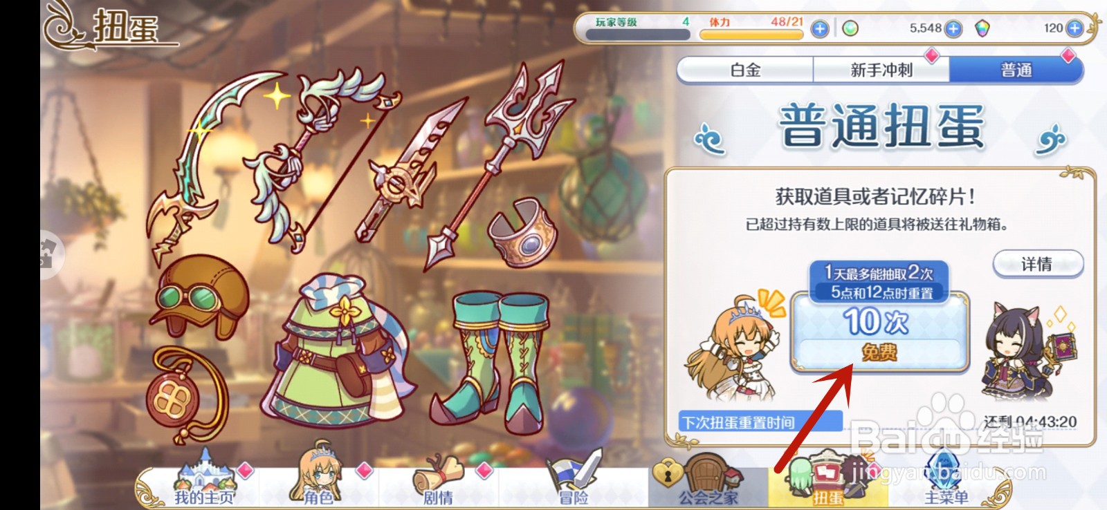 公主连结手游怎么抽取扭蛋