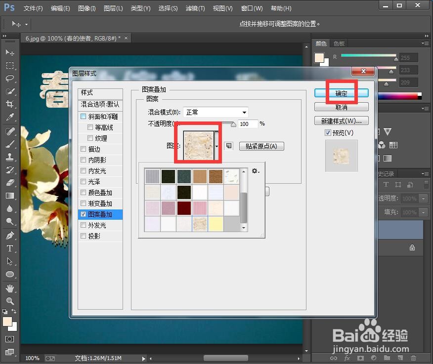 怎样在ps中给文字添加图案叠加和浮雕效果
